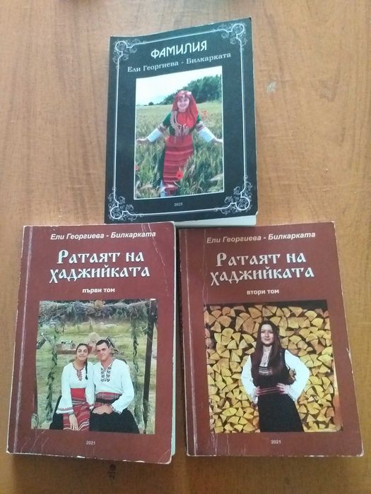 Ели Георгиева- билкарката; Луи- "Куцулан"