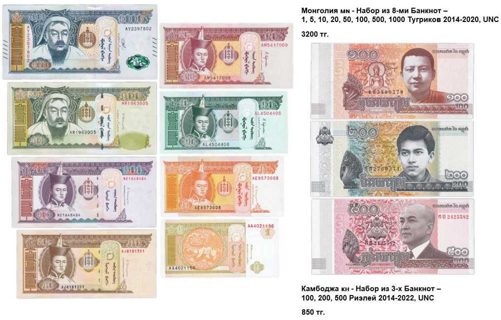 Набор Банкнот Стран Мира