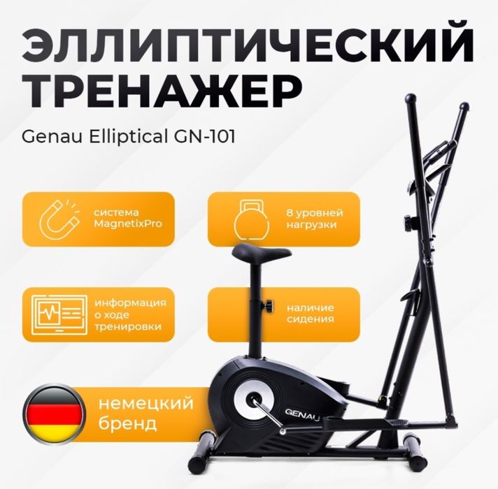 Эллипсоид genau GN-101