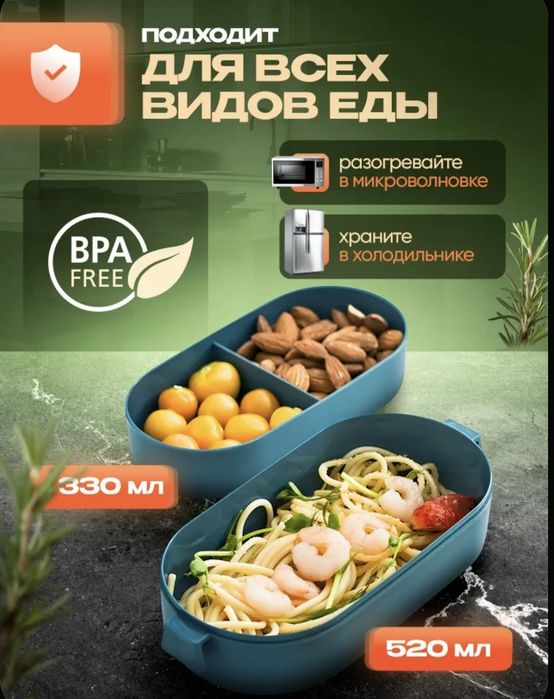 Ланч бокс , контейнер