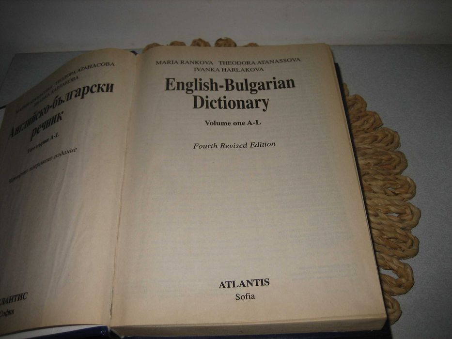 Английско-български речник - 2 тома