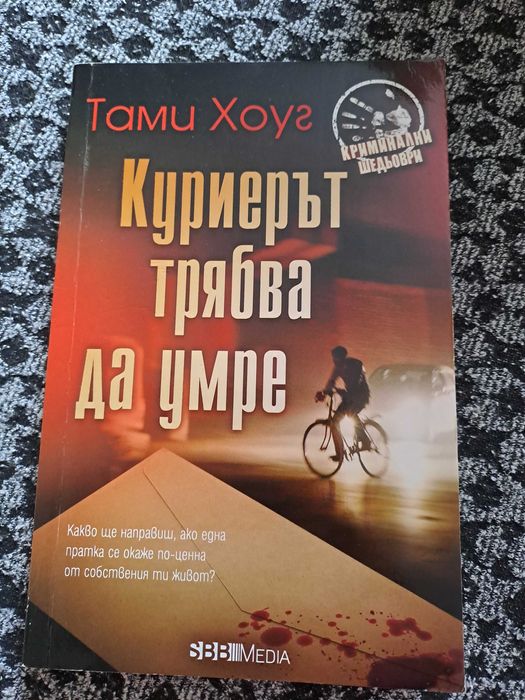 Книги за всеки, който обича да чете,  изпращам по Спиди.