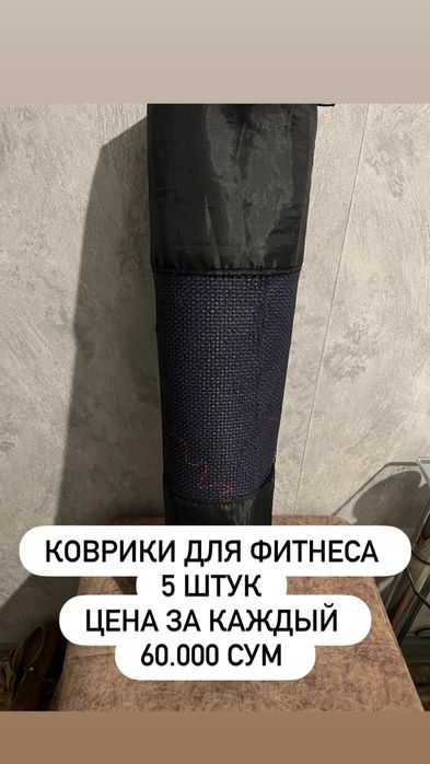 Коврики для фитнеса