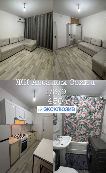 Аренда 1/3/9 Ассалом Сохил (Голден Хаус)