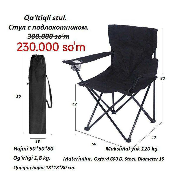 Стул складной, туристический, пикник, рыбалка, охота,