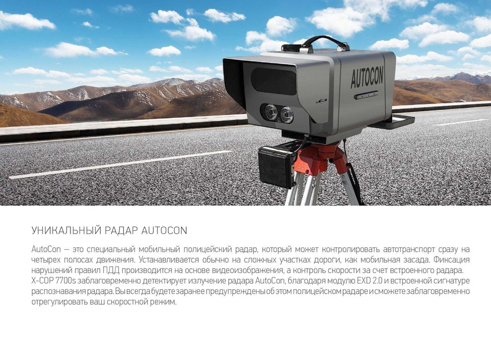 Наличии. Neoline X-COP 7700s - Радар детектор специально для Узб