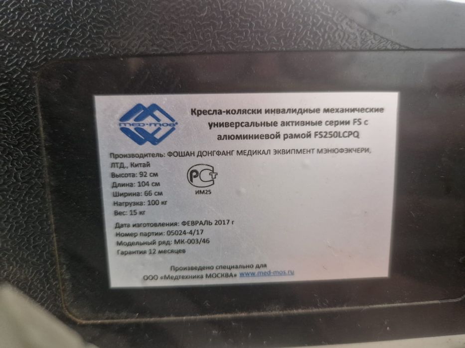 Инвалидная коляска