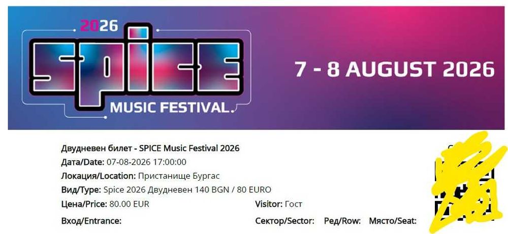 1 бр. двудневен билет за Spice Music Festival Бургас (7-8 август)