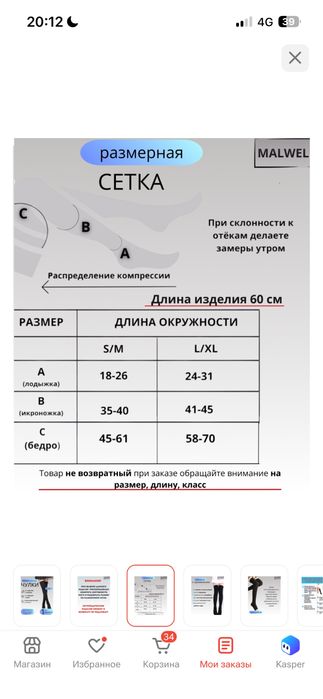 Продам новые чулки при варикозе