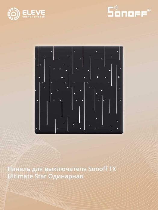 Накладка выключателя Sonoff TX | Cartoon | Star