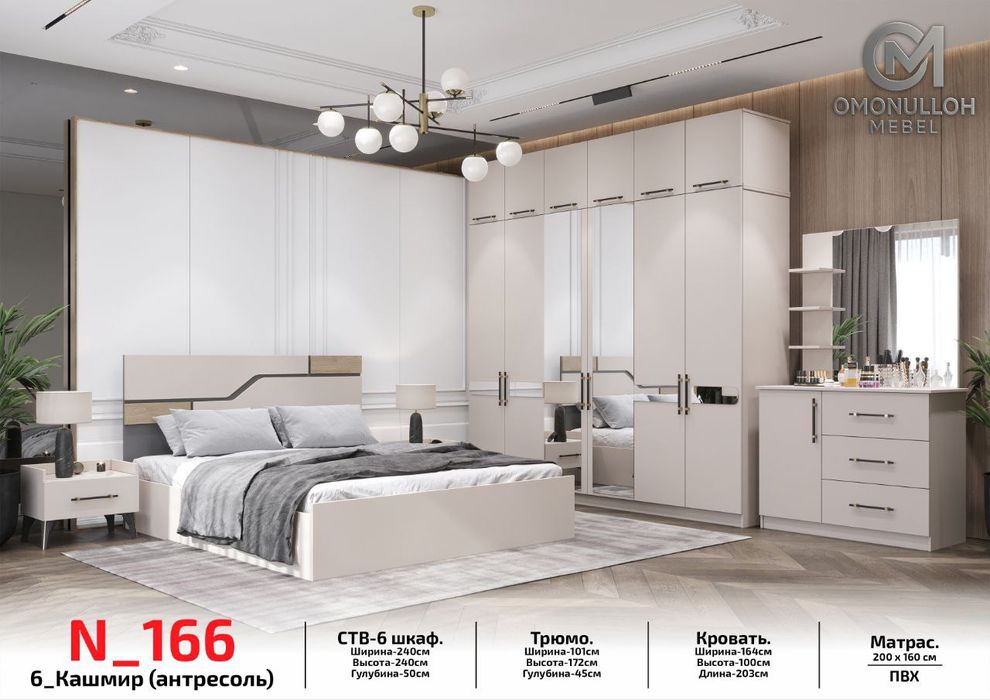 Спальный гарнитур 166 A