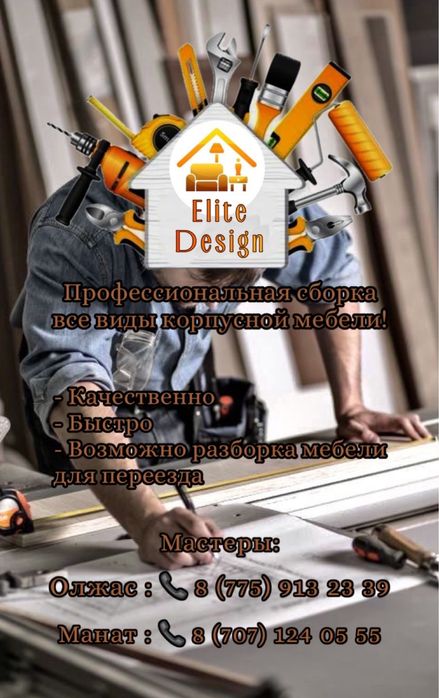 Сборка мебели!