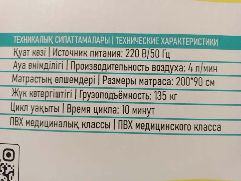 Противопролежневый матрас