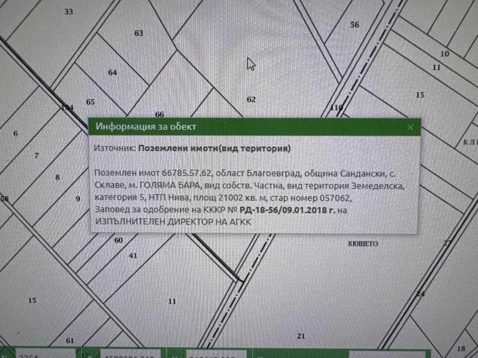 Продава се Земеделски имот в Сандански -  кв.м за 2040 €/дка - Снимка #1