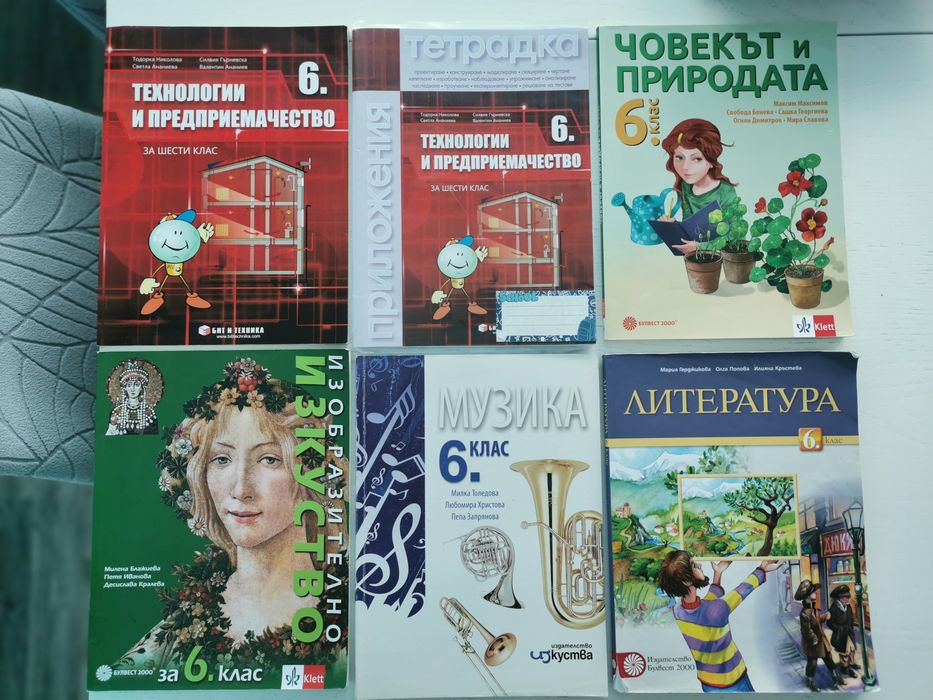 Учебници и помагала за 6 клас (НПМГ)