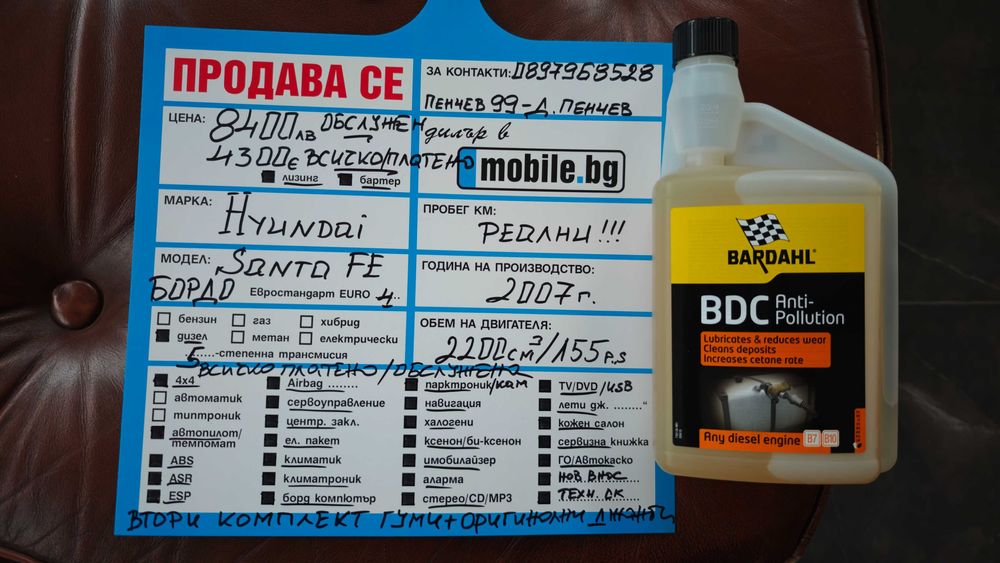 ВТОРИ ГУМИ/ДЖАНТИ/Всичко Платено/Обслужен/NAV/DVD Santa Fe