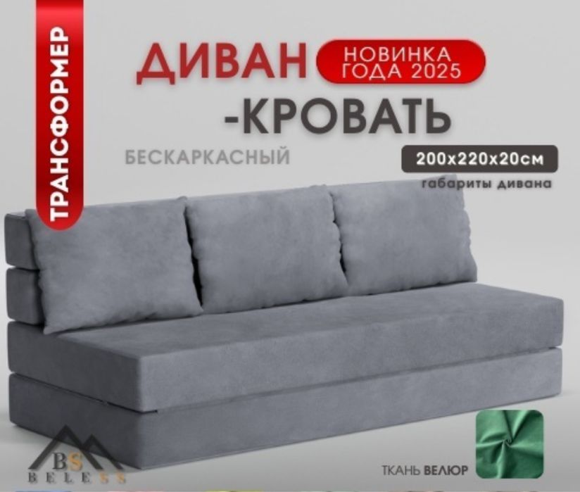 Продам диван-кровать