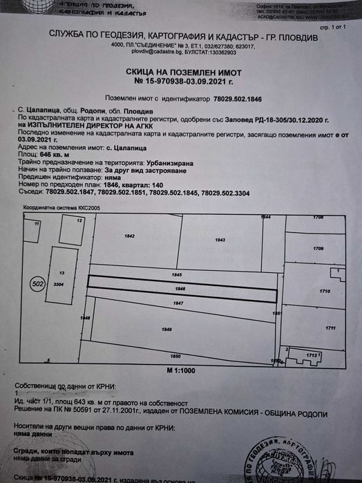 Продава се Парцел в с. Цалапица, Област Пловдив - 1383 кв.м за 16 €/кв.м - Снимка #2