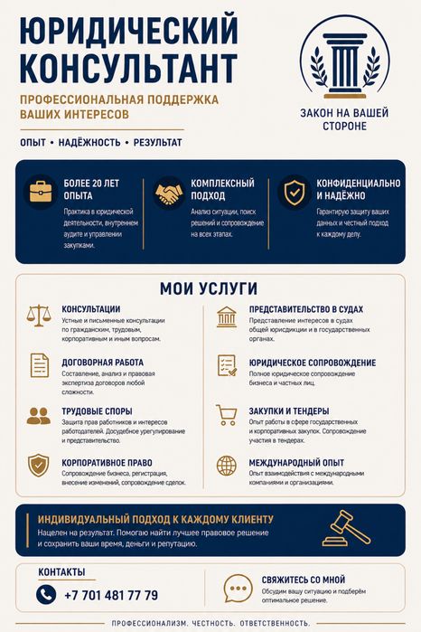 Юридический консалтинг