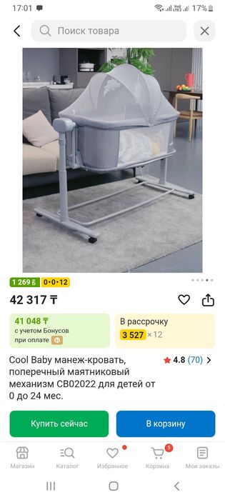 Продам колыбель cool baby