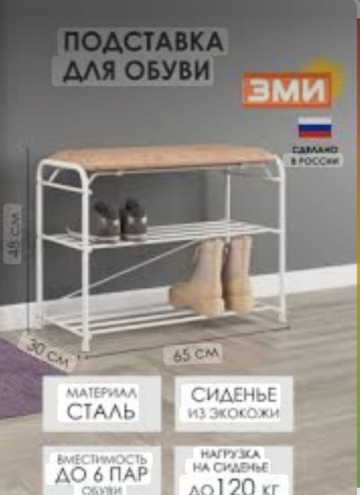 Подставка для обуви