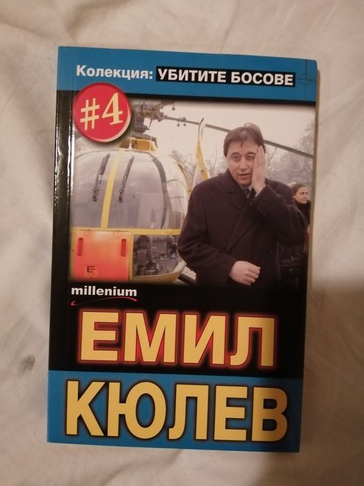 Книги за Бг олигарси