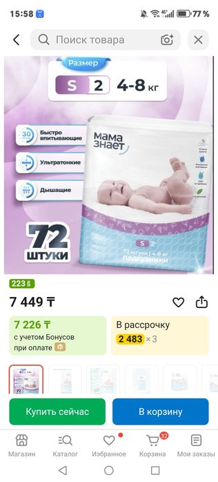 Подгузники мама знает