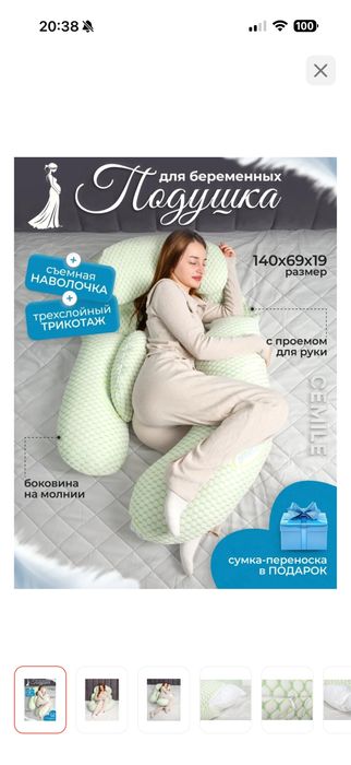Подушка для беременных