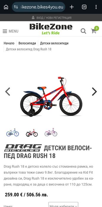 Детско колело Drag Rush 18 - велосипед