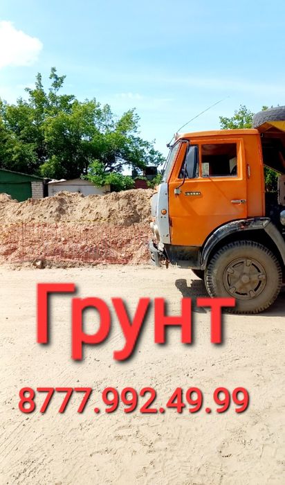 Доставка грунт. Топырақ. песок
