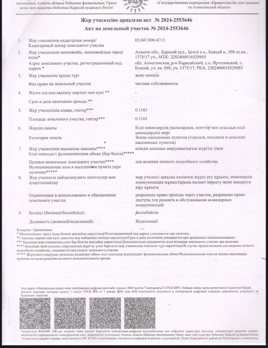 Продается участок 5 соток