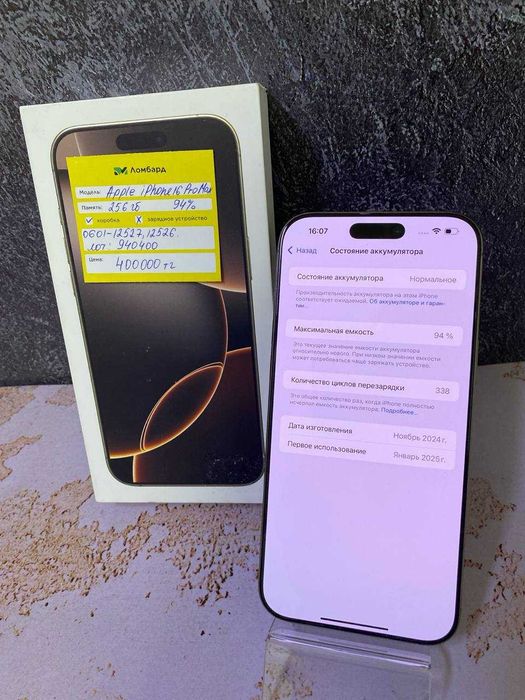 Apple iPhone 16Pro Max 256gb (Абая13/лот940400)