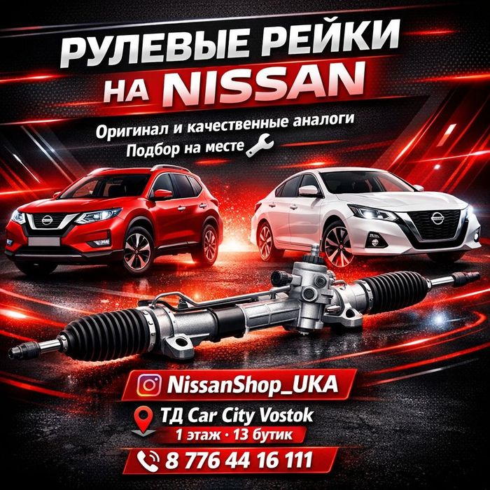 Рулевые рейки на Nissan