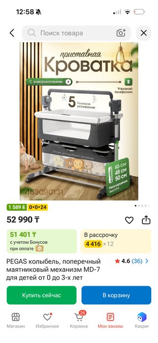 Pegas колыбель манеж
