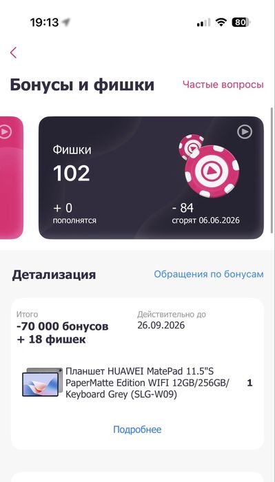 Продам фишки на товары с 50% скидкой на товары мидеа и ронделл
