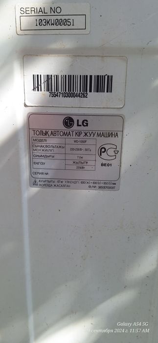 Стиральная машинка