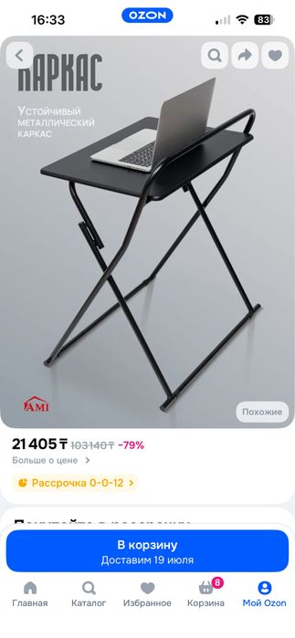 Продам стол для ноутбука