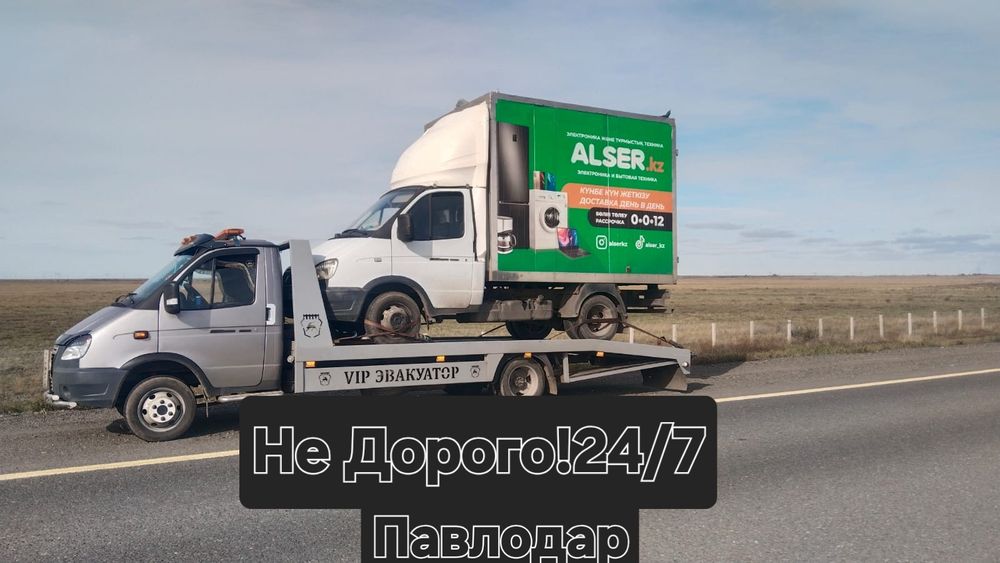 ЭВАКУАТОР не дорого