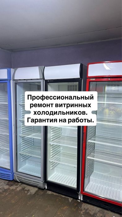 Ремонт Витринных Холодильников