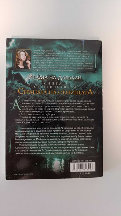 Трилогия "Страната на сънищата"
