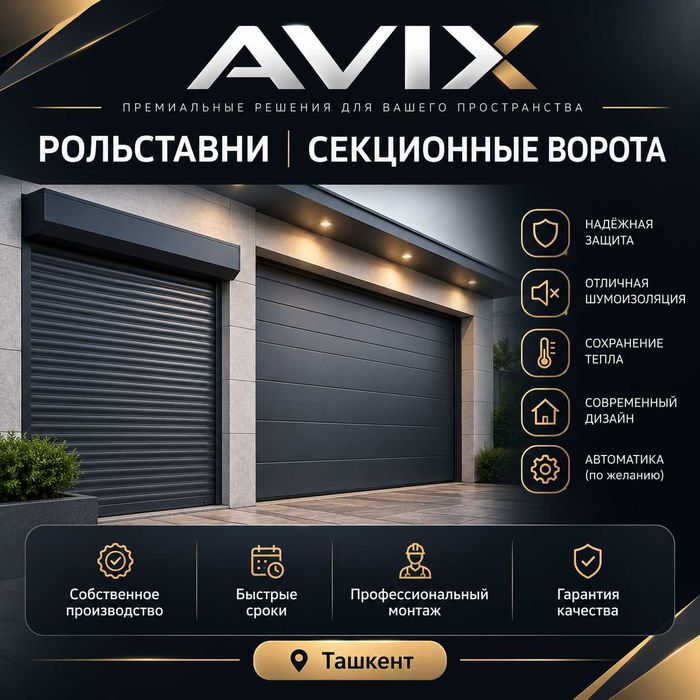 Автоматические ворота | Рольставни | Секционные ворота | Rolstavni