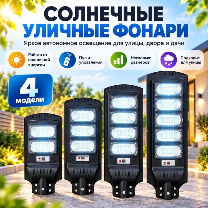 Уличный прожектор светодиодный фонарь на солнечной батарее с пультом