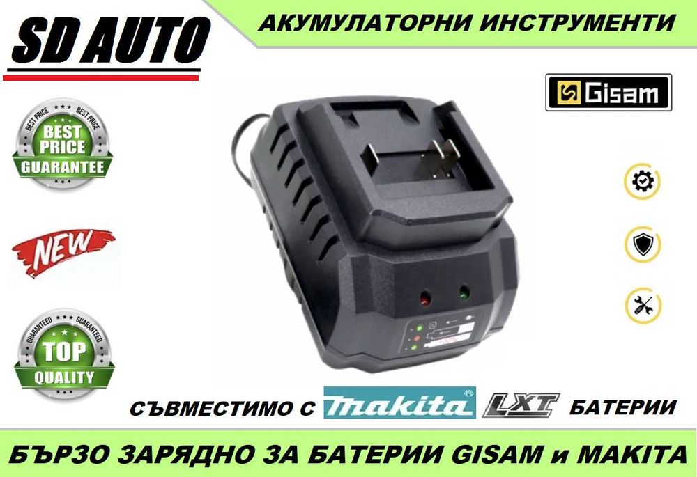 GISAM Стационарно Зарядно за Li Ion батерии за инструменти Gisam