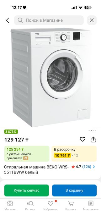 Стиральная машина