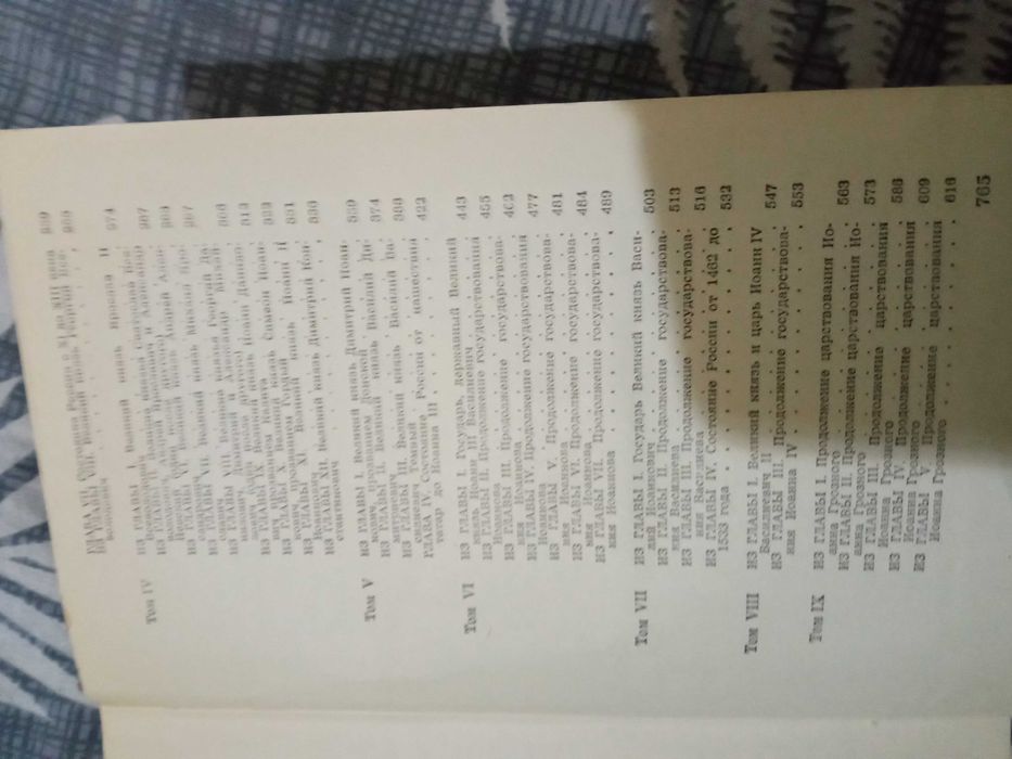 Книга Карамзина.