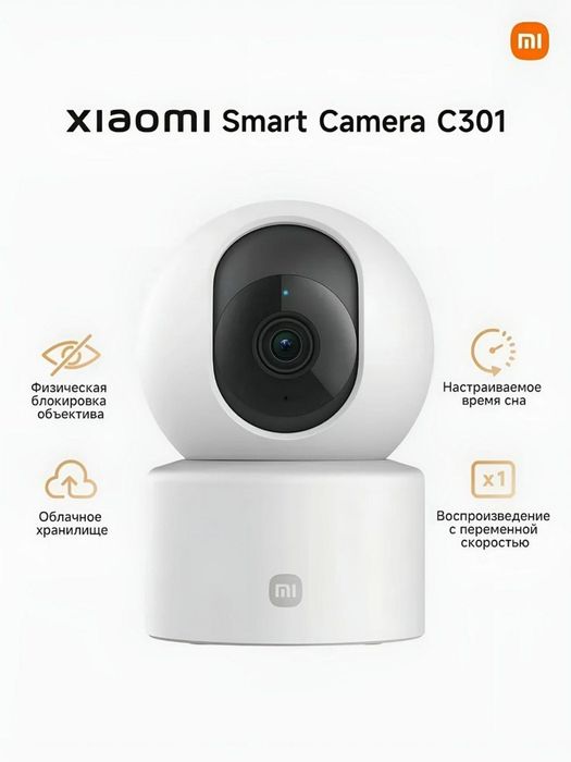 Xiaomi Mi Camera C301 видеонаблюдение