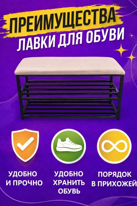 Полки для обувь