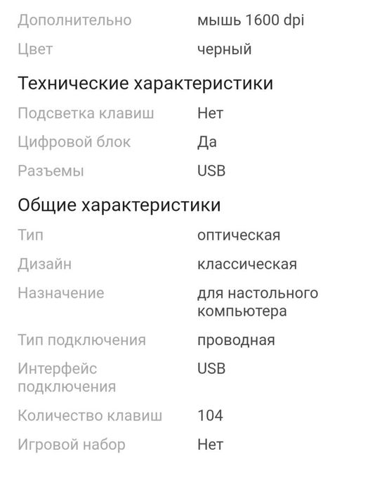 Клавиатура с мышью