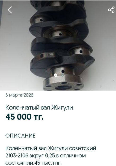 Коленчатые валы  Мазда Крокос и жигули