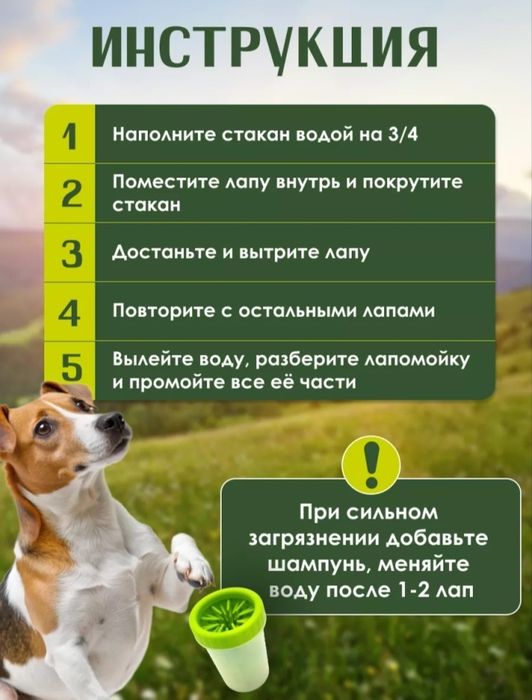Лапомойка для крупных собак новая!